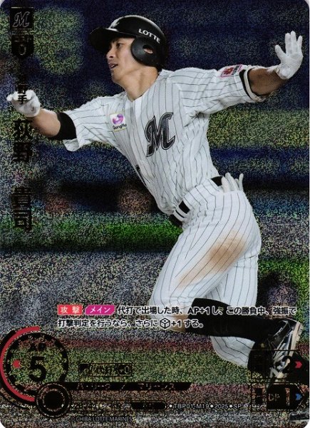 画像1: 【DO】[外野手]荻野　貴司【SP】TBP01-M19 [マリーンズ] (1)