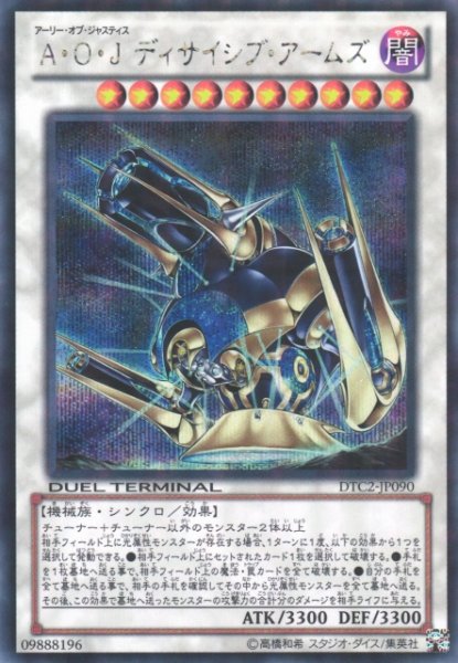画像1: 【遊戯】A・O・J ディサイシブ・アームズ【シークレット/☆10】DTC2-JP090 (1)