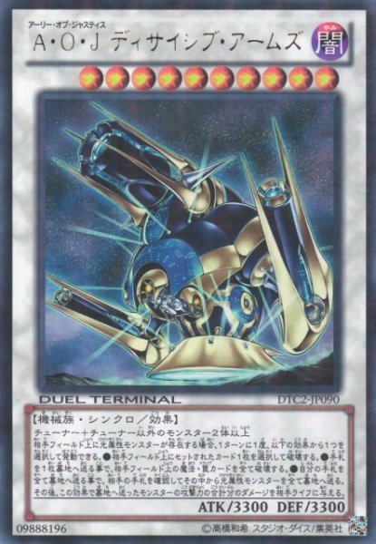 画像1: 【遊戯】A・O・J ディサイシブ・アームズ【ウルトラ/☆10】DTC2-JP090 (1)