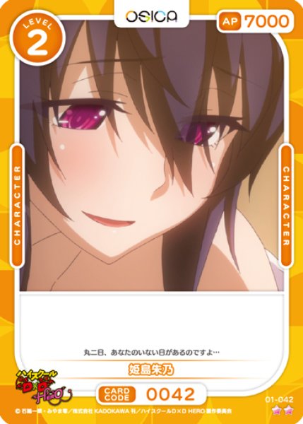 画像1: 【オシカ】姫島朱乃【☆2】01-042 [D×D] (1)