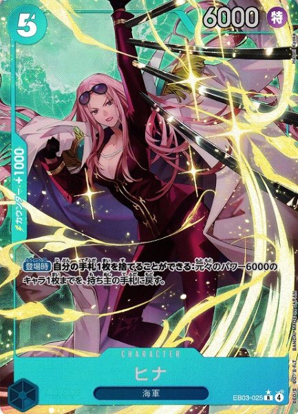 画像1: 【OP】※プレイ用特価品※ヒナ【R/パラレル:★】EB03-025 (1)