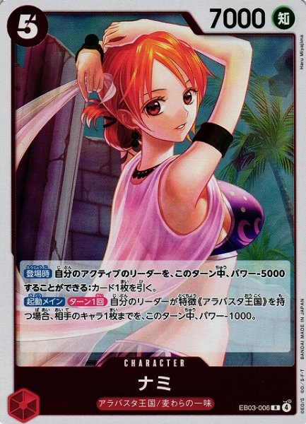 画像1: 【OP】ナミ【R】EB03-006 (1)