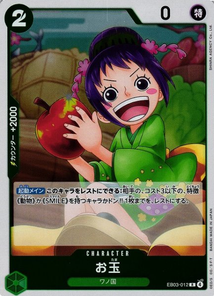 画像1: 【OP】お玉【R】EB03-012 (1)