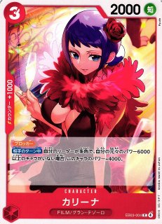 OP】カリーナ【R/パラレル:☆】OP07-005ONE PIECE CARD GAME