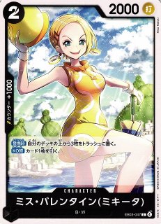 OP】ミス・ダブルフィンガー(ザラ)【C】EB03-046ONE PIECE CARD GAME