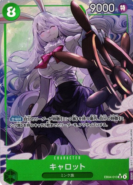 画像1: 【OP】※プレイ用特価品※キャロット【SR/パラレル:★】EB04-013 (1)