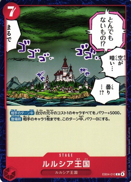 画像1: 【OP】ルルシア王国【C】EB04-010 (1)