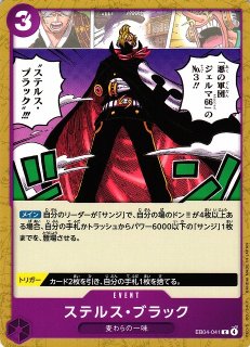 OP】ステルス・ブラック【C】EB04-041ONE PIECE CARD GAME ワンピース