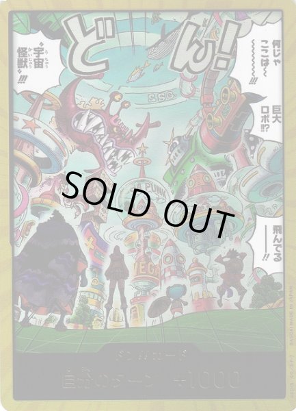 画像1: 【OP】ドン!!カード[エッグヘッド/何じゃここは〜〜]【金枠】(EB04収録) (1)