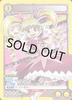 UA】ビスケ【SR】EX01BT/HTR-2-021UNION ARENA ユニオンアリーナ