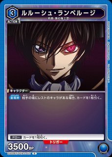 UA】※プレイ用特価品※ルルーシュ・ランペルージ【R☆】EX02BT