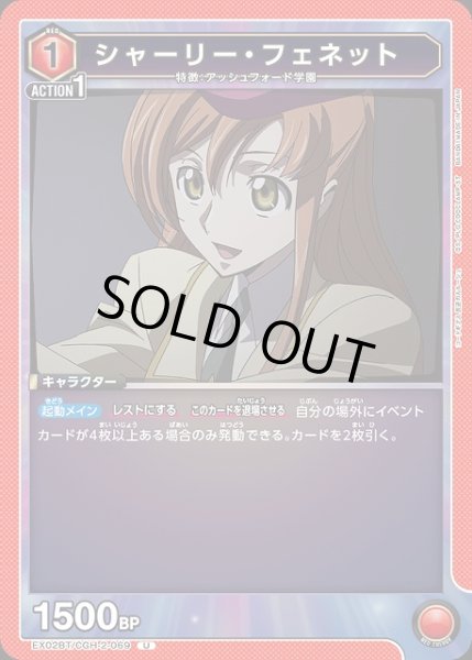 画像1: 【UA】シャーリー・フェネット【U】EX02BT/CGH-2-069 (1)