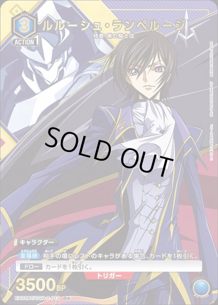 画像1: 【UA】※プレイ用特価品※ルルーシュ・ランペルージ【R★】EX02BT/CGH-2-013 (1)
