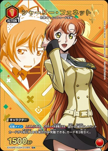画像1: 【UA】※プレイ用特価品※シャーリー・フェネット【U★】EX02BT/CGH-2-069 (1)