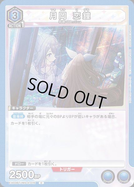 画像1: 【UA】月岡 恋鐘【C】EX03BT/IMS-2-016 (1)