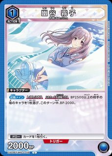 UA】三峰 結華【U】EX03BT/IMS-2-017UNION ARENA ユニオンアリーナ