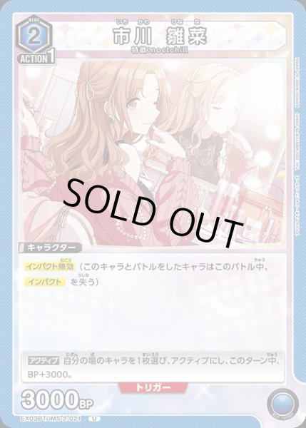 画像1: 【UA】市川 雛菜【U】EX03BT/IMS-2-021 (1)