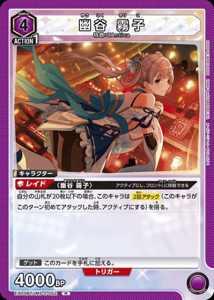 画像1: 【UA】幽谷 霧子【R】EX03BT/IMS-2-052 (1)