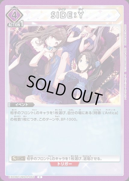 画像1: 【UA】SIDE：Y【C】EX03BT/IMS-2-055 (1)