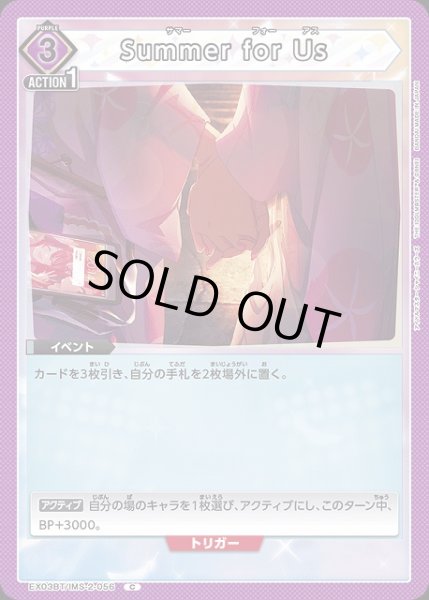 画像1: 【UA】Summer for Us【C】EX03BT/IMS-2-056 (1)