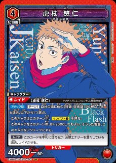 EX04】呪術廻戦 Vol.2UNION ARENA通販ならカードラボ! EX04】呪術廻戦 Vol.2UNION ARENA通販ならカードラボ!