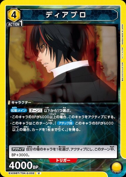 画像1: 【UA】ディアブロ【U】EX09BT/TSK-2-002 (1)