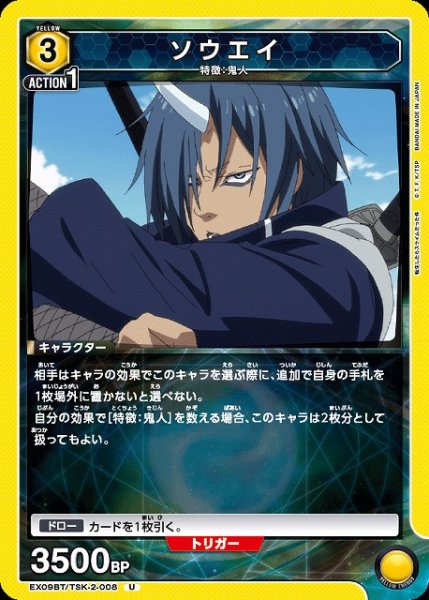 画像1: 【UA】ソウエイ【U】EX09BT/TSK-2-008 (1)