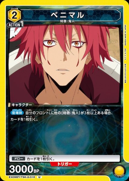画像1: 【UA】ベニマル【U】EX09BT/TSK-2-010 (1)