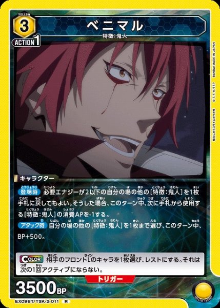 画像1: 【UA】ベニマル【R】EX09BT/TSK-2-011 (1)