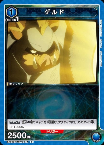 画像1: 【UA】ゲルド【C】EX09BT/TSK-2-014 (1)