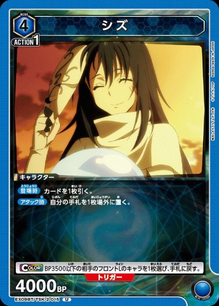 画像1: 【UA】シズ【U】EX09BT/TSK-2-015 (1)