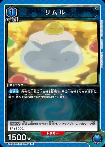 画像1: 【UA】リムル【C】EX09BT/TSK-2-017 (1)
