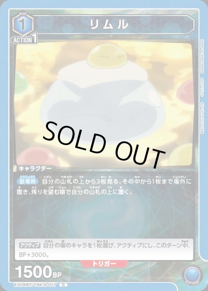 画像1: 【UA】リムル【C】EX09BT/TSK-2-017 (1)