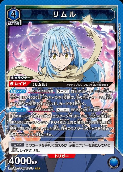 画像1: 【UA】リムル【SR】EX09BT/TSK-2-018 (1)