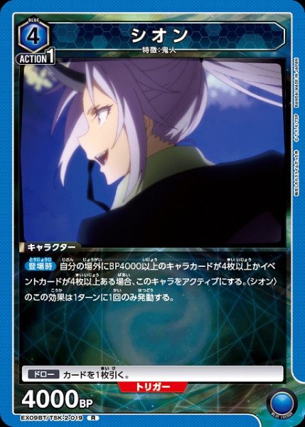画像1: 【UA】シオン【R】EX09BT/TSK-2-019 (1)