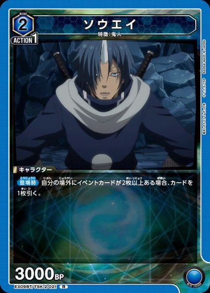 画像1: 【UA】ソウエイ【R】EX09BT/TSK-2-021 (1)