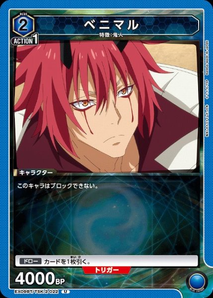 画像1: 【UA】ベニマル【U】EX09BT/TSK-2-022 (1)