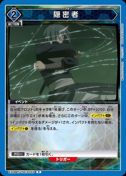 画像1: 【UA】隠密者【C】EX09BT/TSK-2-023 (1)