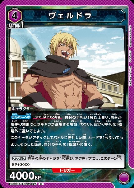 画像1: 【UA】ヴェルドラ【R】EX09BT/TSK-2-025 (1)