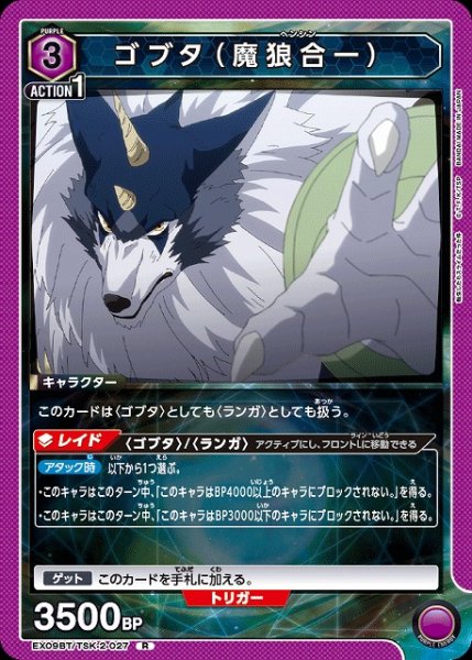 画像1: 【UA】ゴブタ（魔狼合一）【R】EX09BT/TSK-2-027 (1)