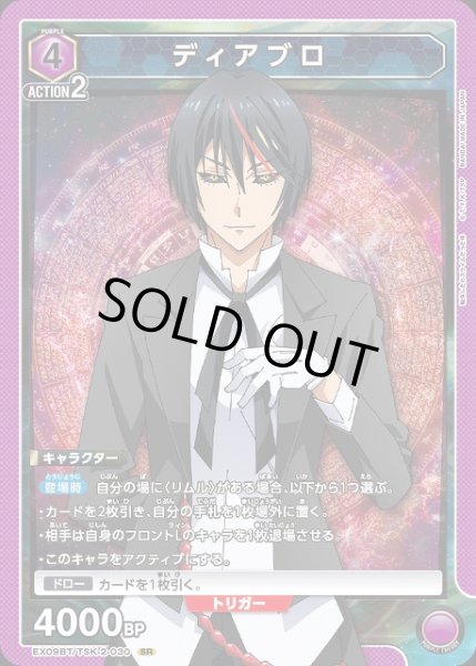 画像1: 【UA】ディアブロ【SR】EX09BT/TSK-2-030 (1)