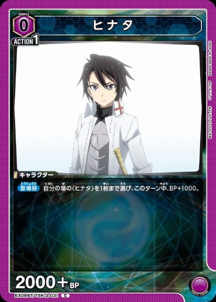 画像1: 【UA】ヒナタ【C】EX09BT/TSK-2-031 (1)