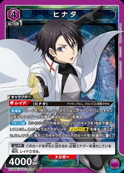 画像1: 【UA】※プレイ用特価品※ヒナタ【SR】EX09BT/TSK-2-034 (1)