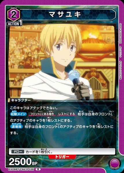 画像1: 【UA】マサユキ【R】EX09BT/TSK-2-035 (1)
