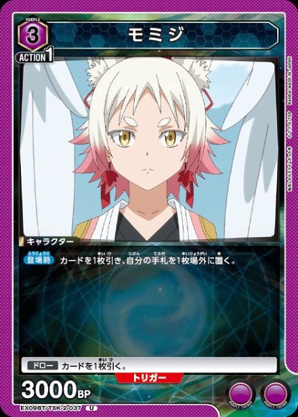 画像1: 【UA】モミジ【U】EX09BT/TSK-2-037 (1)