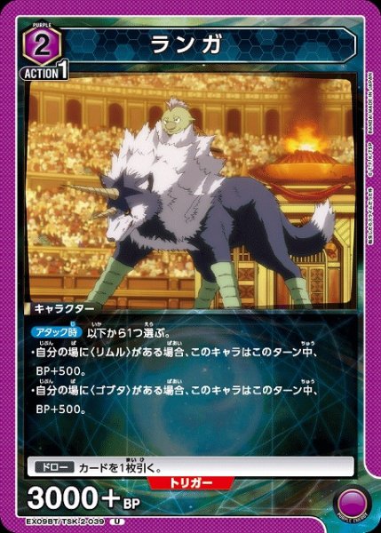 画像1: 【UA】ランガ【U】EX09BT/TSK-2-039 (1)