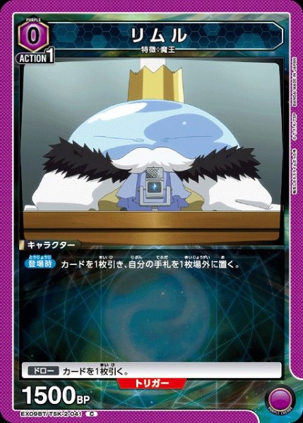 画像1: 【UA】リムル【C】EX09BT/TSK-2-041 (1)