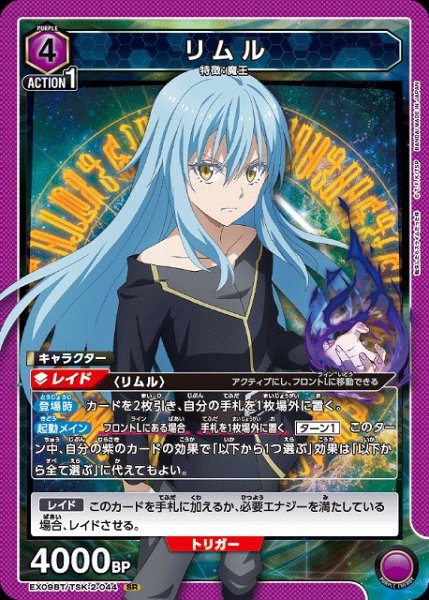画像1: 【UA】※プレイ用特価品※リムル【SR】EX09BT/TSK-2-044 (1)