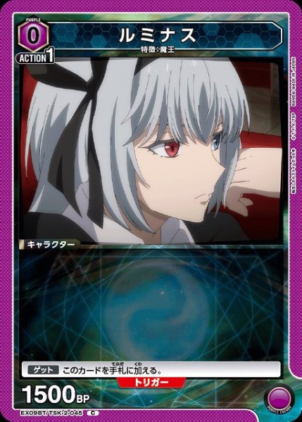 画像1: 【UA】ルミナス【C】EX09BT/TSK-2-045 (1)