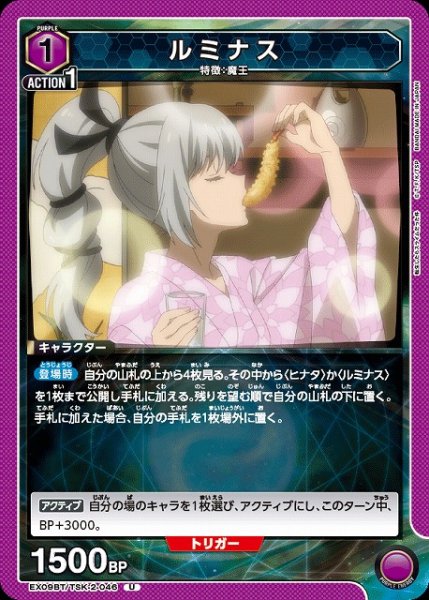 画像1: 【UA】ルミナス【U】EX09BT/TSK-2-046 (1)